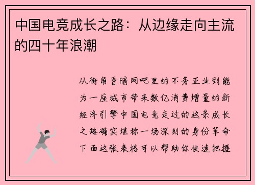 中国电竞成长之路：从边缘走向主流的四十年浪潮