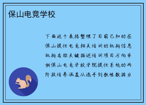 保山电竞学校